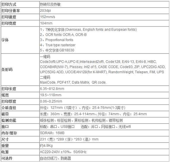 得實 Dascom DL-720 高性能工業(yè)級條碼標(biāo)簽打印機