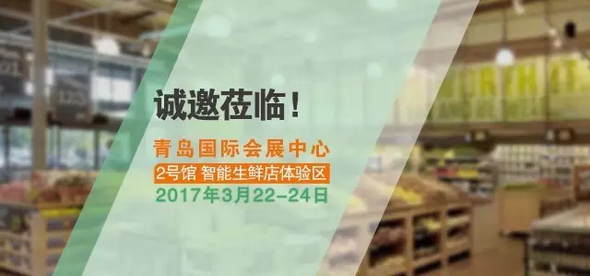 相約青島，東大集成與您共探新零售智慧創(chuàng)新之路