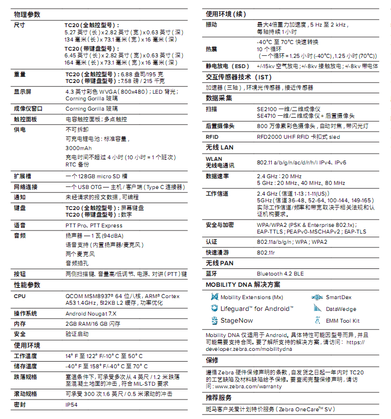 斑馬TC20 移動(dòng)數(shù)據(jù)終端