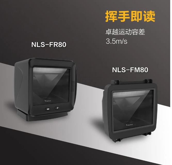 新大陸NLS-FR80、NLS-FM80.png