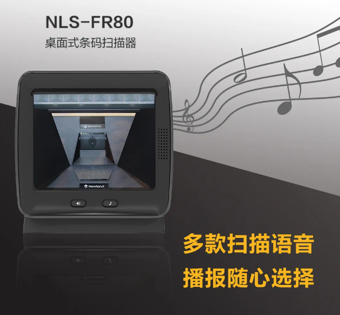 NLS-FR80桌面式條碼掃描器.png