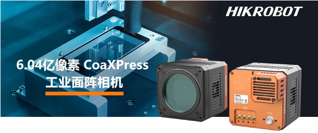 ?？?.04億像素 CMOS CoaXPress 工業(yè)面陣相機.png