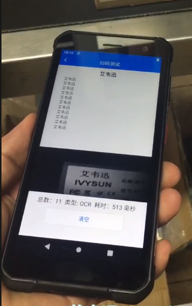 IVY-7500系列OCR字符，數(shù)字+字母，純數(shù)字，純字母，漢字識(shí)別PDA.png