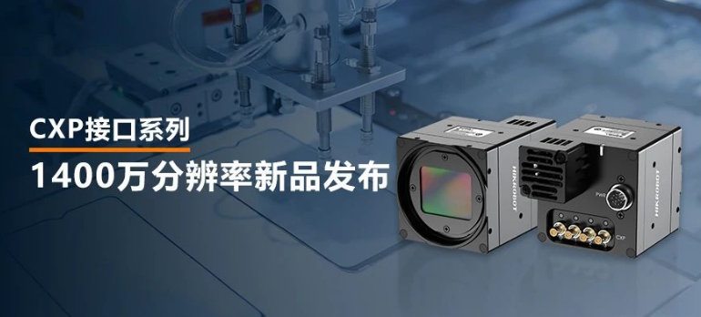 ?？?400萬像素CXP-12高速面陣工業(yè)相機.png
